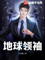 地球领袖特朗普