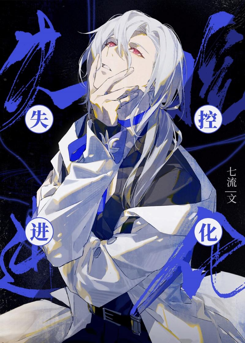 被组团攻略的灭世boss无删减版