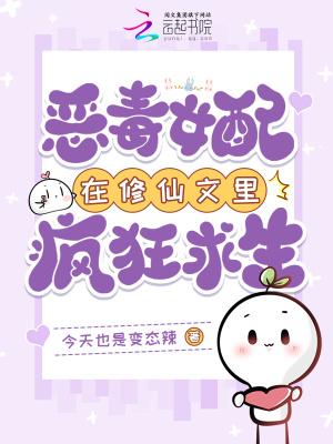 恶毒女配在修仙文里疯狂求生最新章节更新时间