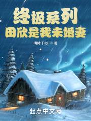 终极一班田欣老师飙战力视频