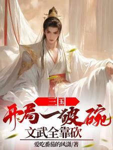 三国开局召唤历史神将