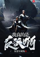 我真的是反派啊免费阅读