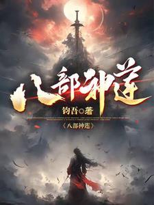 八部三百六十五正神