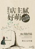 店主的意思是什么