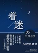 着迷梦筱二讲的什么