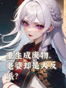 废妻重生连城