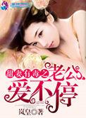 甜妻在上老公宠上瘾全文免费