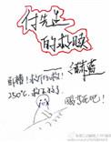 傅先生的救赎txt