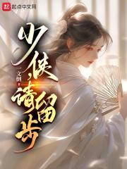 少侠请留步和江湖如梦