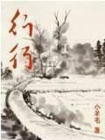 行行天未晓