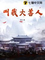 都叫我大善人
