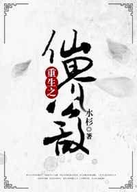 仙界公敌