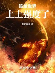 该给世界上强度了 刹那辉煌