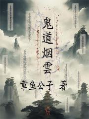 鬼道有哪些