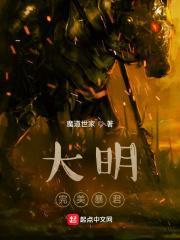 重生大明之完美暴君
