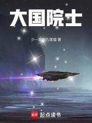 大国院士无弹窗