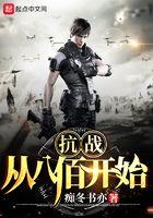 抗战从八佰开始签到免费