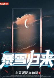 暴雪来临