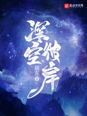 深空彼岸完结全本TXT