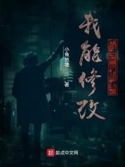 我能修改自己的剧本千野