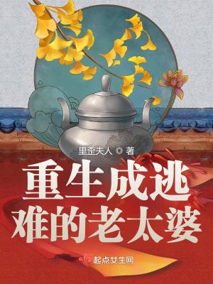 穿成大佬的逃荒妻佳肴