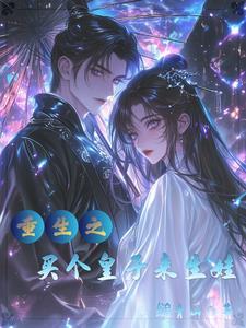 皇家儿媳读零零