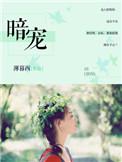 蓄谋已久厉总他明撩暗宠