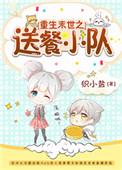 重生末世之吃货