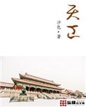 天工大学是哪个大学