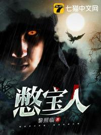 憋宝人免费阅读