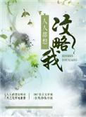 人人都想攻略我漫画