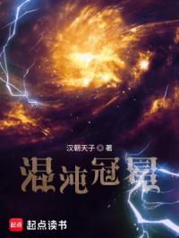 混沌冠冕精校版