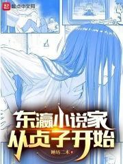 东瀛家从贞子开始作