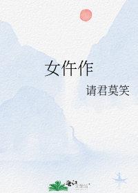 女仵作与权臣探案日常