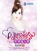 军宠闪婚小甜妻