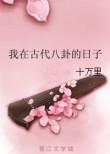 我在古代打更的日子