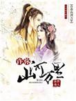 许你山河万里的