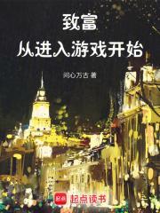 致富从1998开始起点