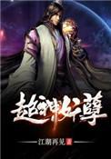 超神妖孽几个女主