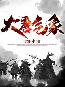 大唐气象六镇之乱