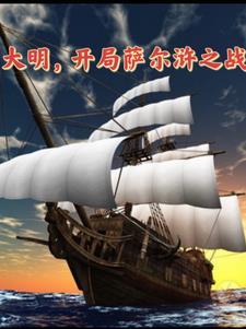大明开局就登基