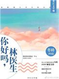林医生完结了吗