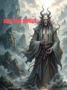 苗岭山读音