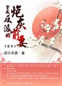 穿成反派的炮灰前妻(穿书)全文免费阅读