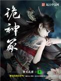 诡神冢杨五毛有声