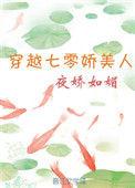 穿越七零娇美人有空间