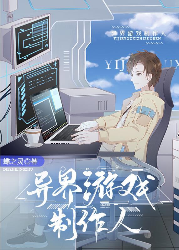 游戏异界