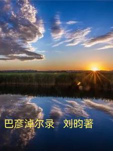巴彦淖尔市咋念