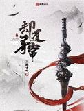 却道寻常女主