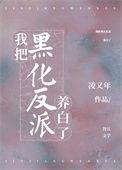 穿书后我靠美食躺赢凌又年